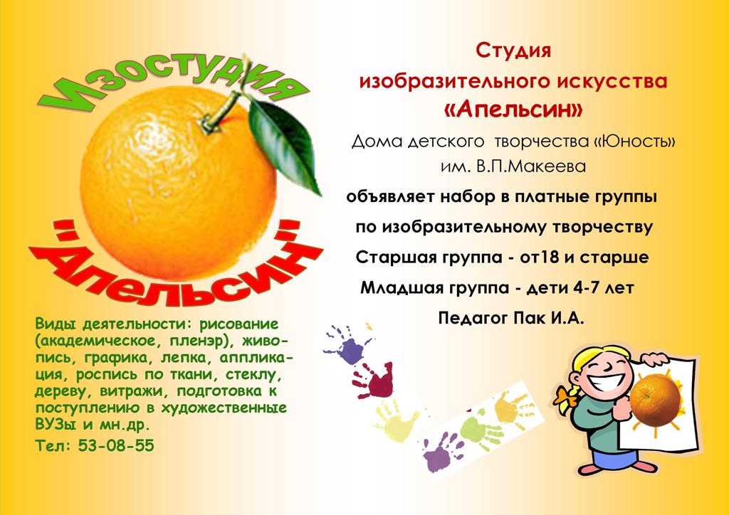 Апельсин