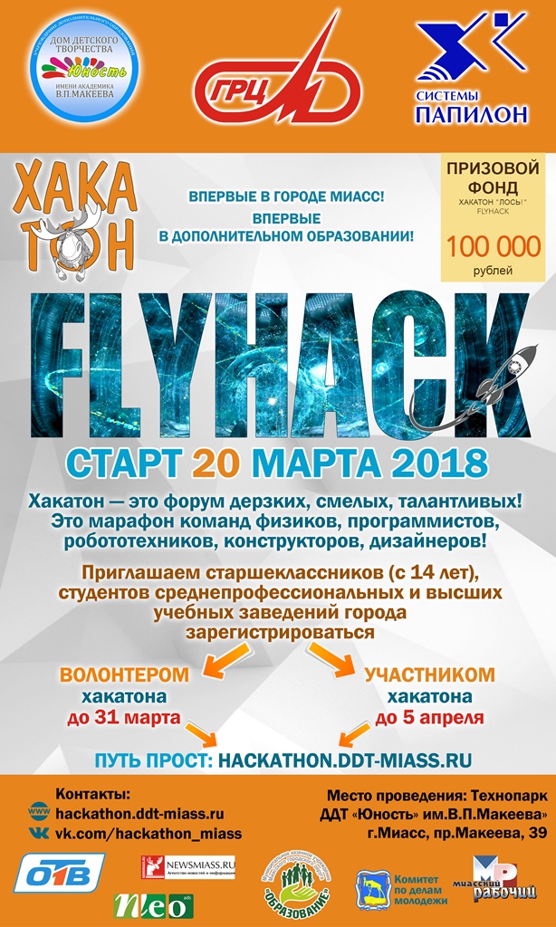 афиша ХАКАТОН