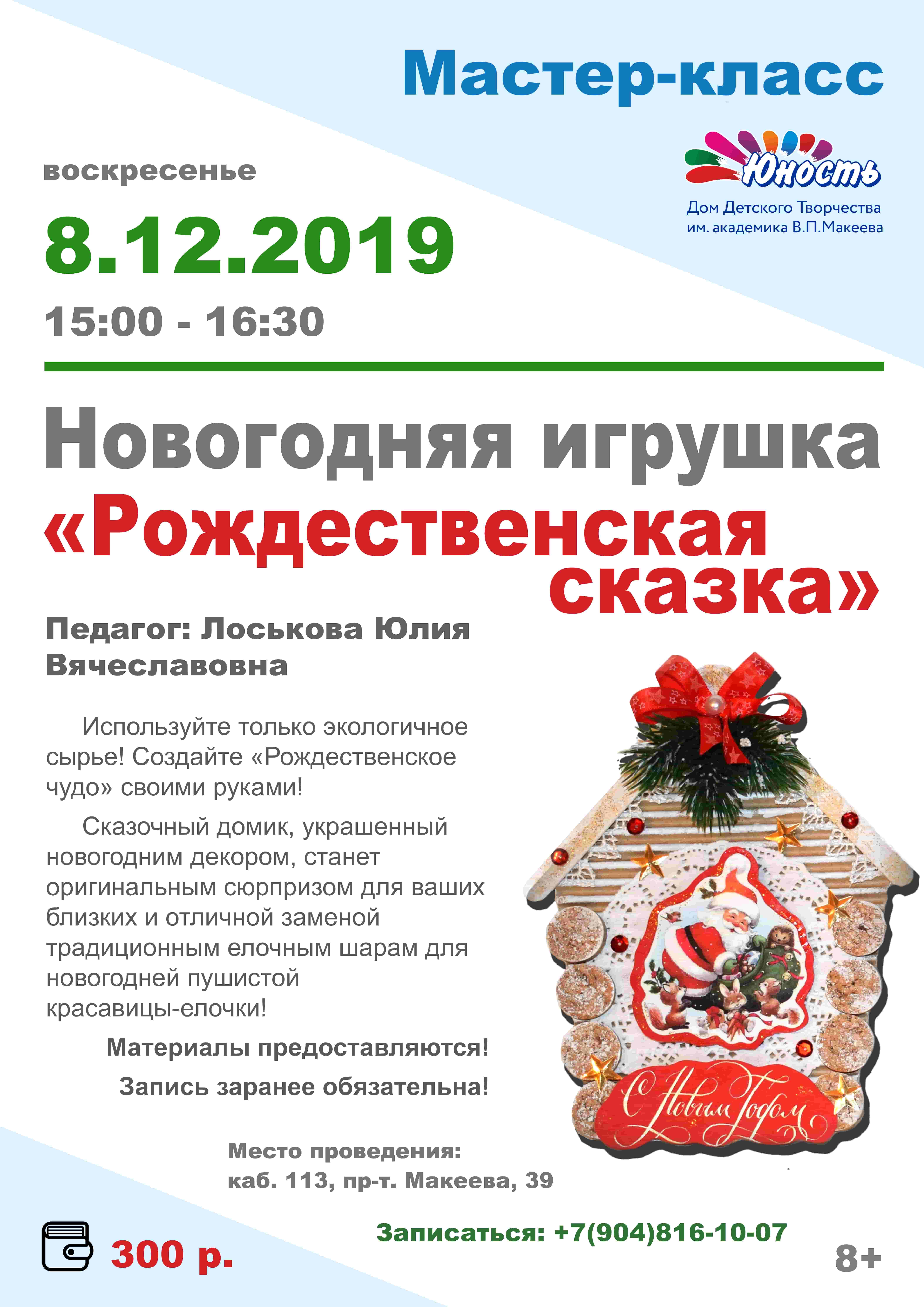 Rozhdestvenskaya skazka min