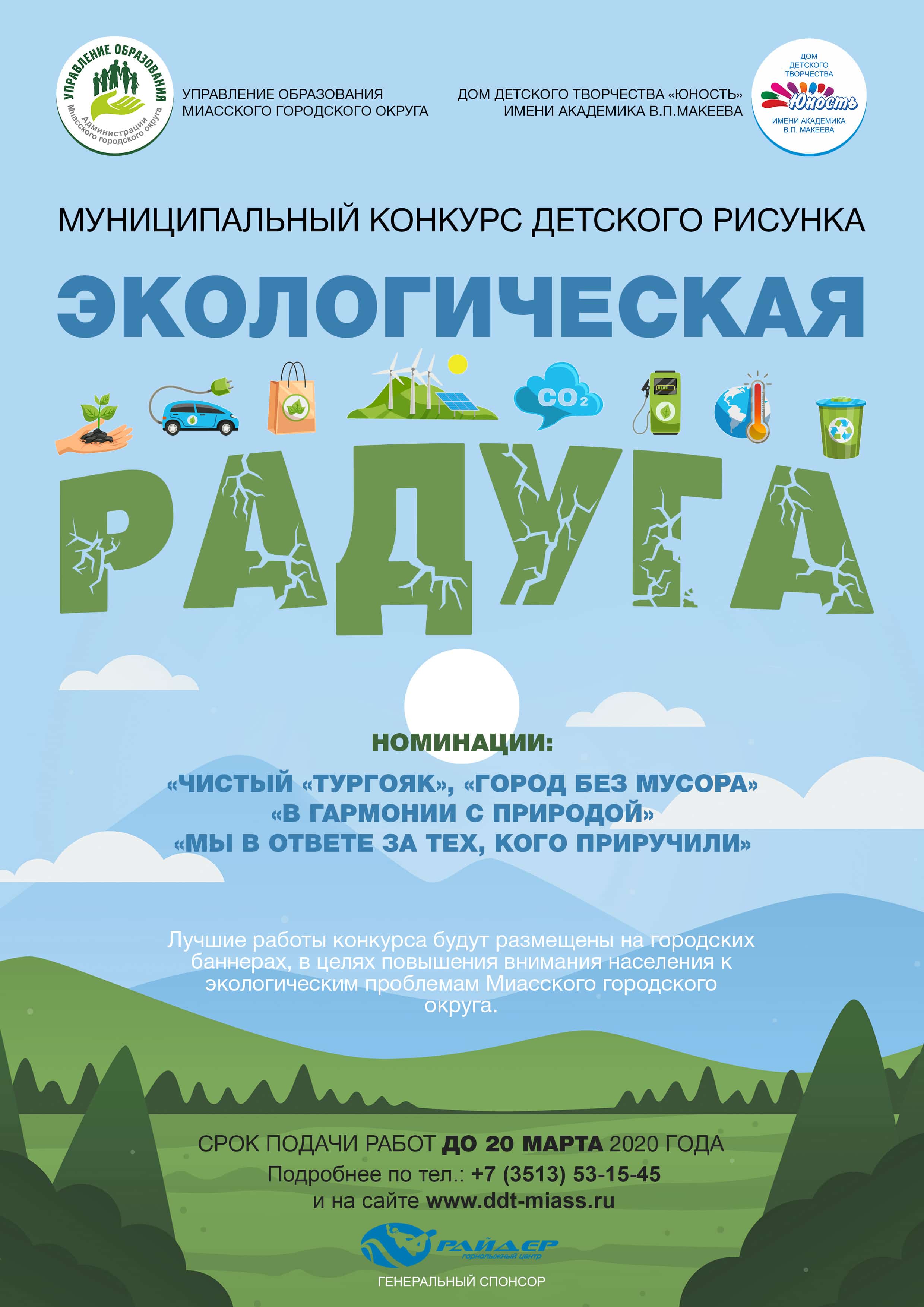экорадуга афиша min