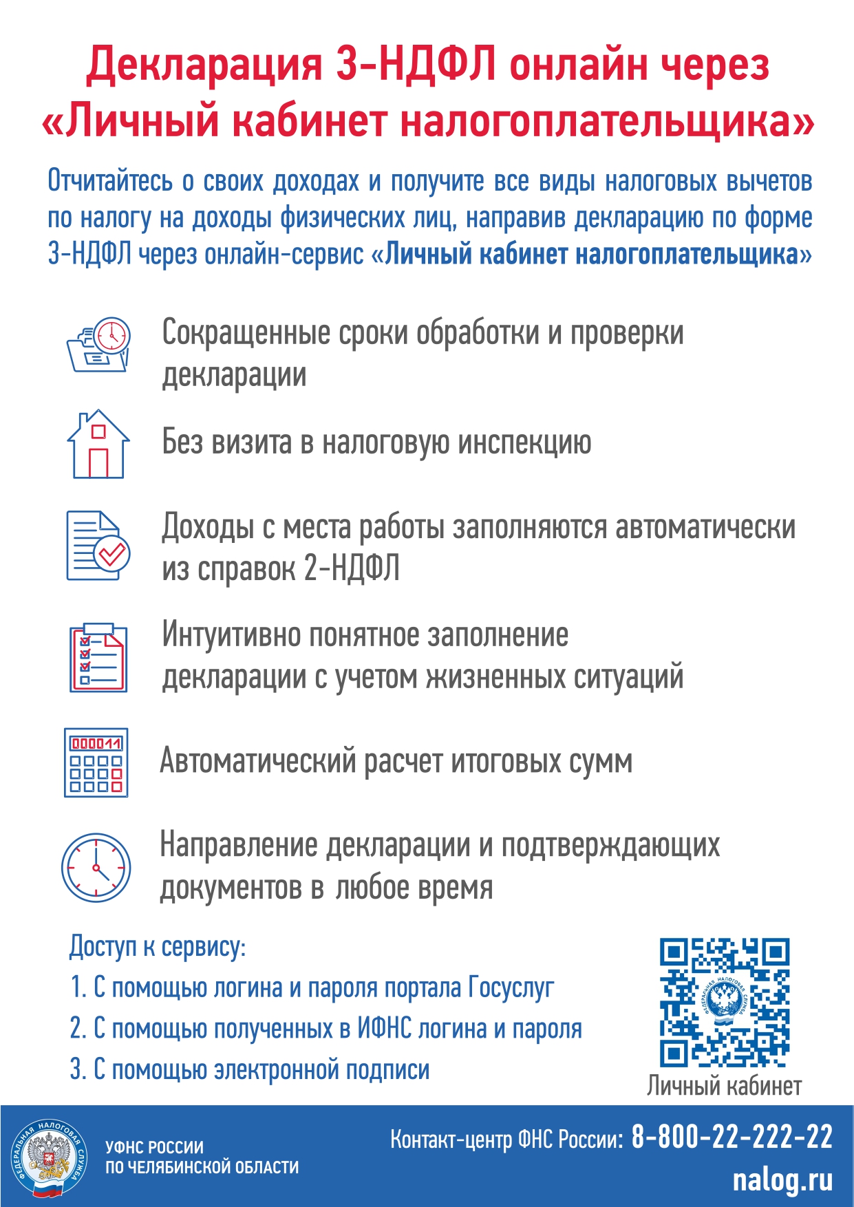 Листовка 3 НДФЛ через личный кабинет page 0001