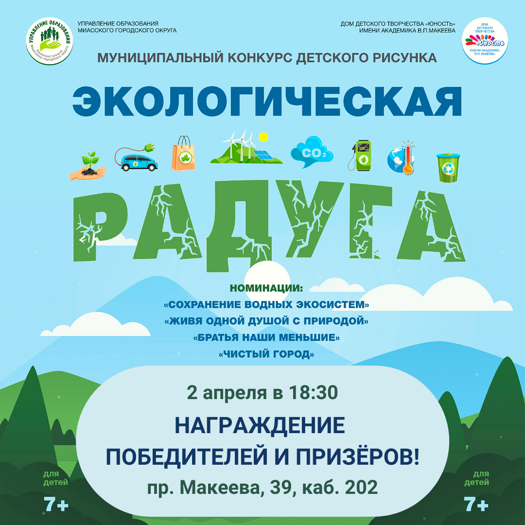 ЭкоРадуга