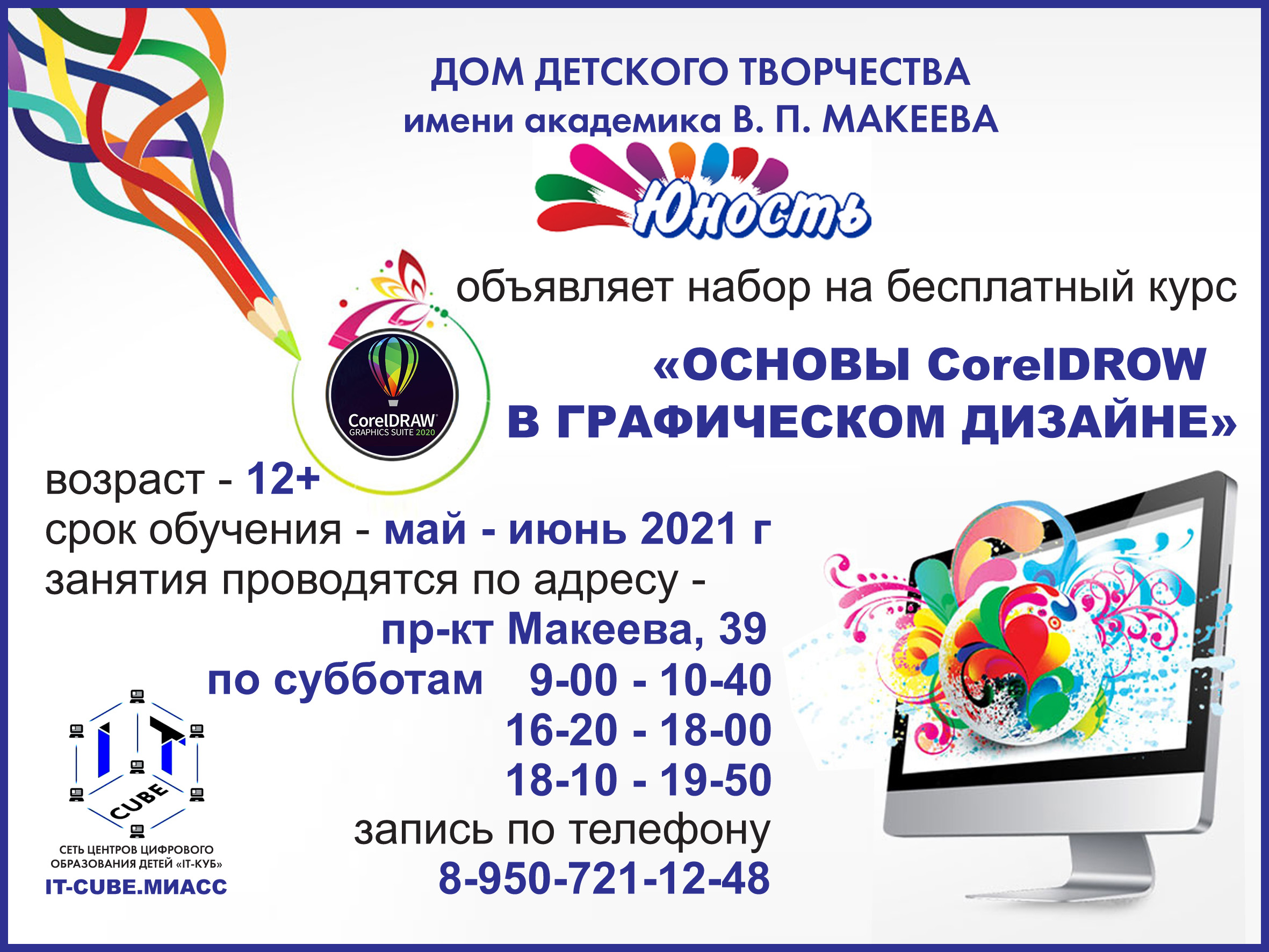 объявление ИТОГ