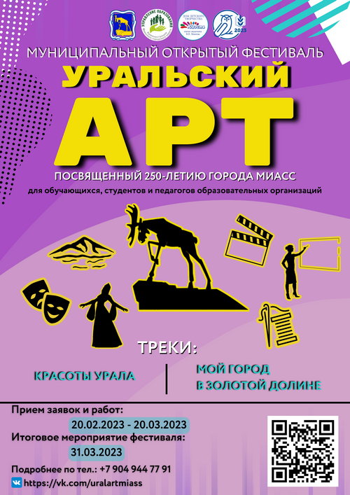 Афиша фестиваль Уральский АРТ