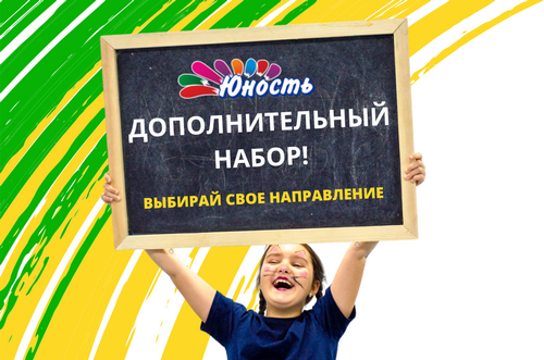 ДОПОЛНИТЕЛЬНЫЙ НАБОР