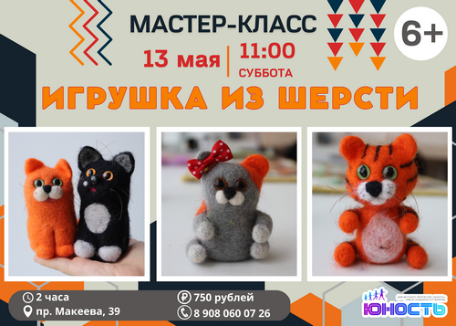 МК Игрушка из шерсти 1