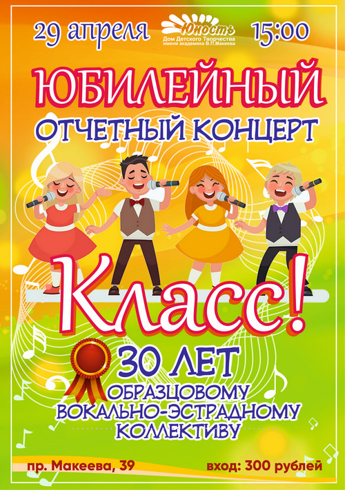 отчетный концерт Класс 2023