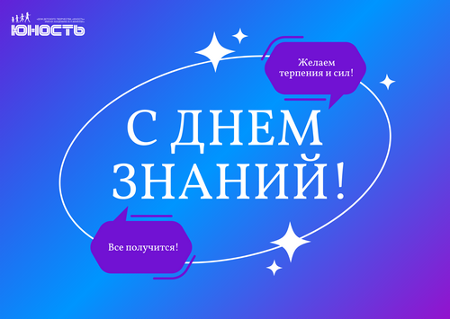 Фиолетовая и желтая открытка на первое сентября с градиентным фоном