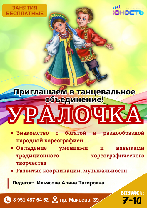 Ильясова Уралочка 1