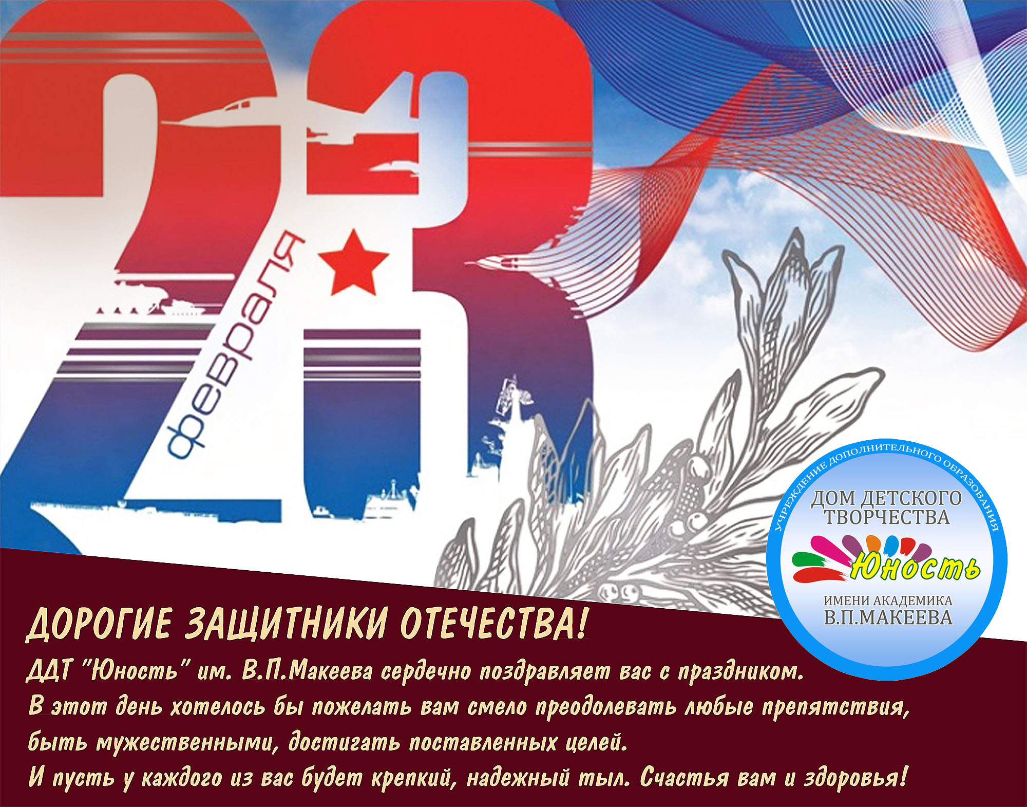 23 fevralya